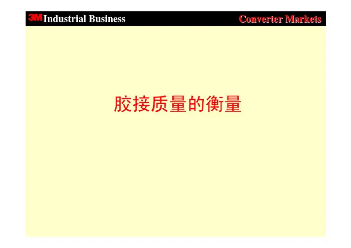 3M_双面胶带检验和测试标准
