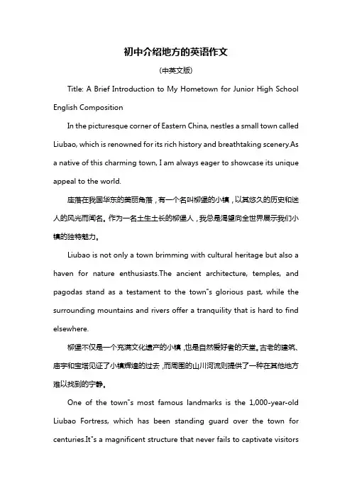 初中介绍地方的英语作文