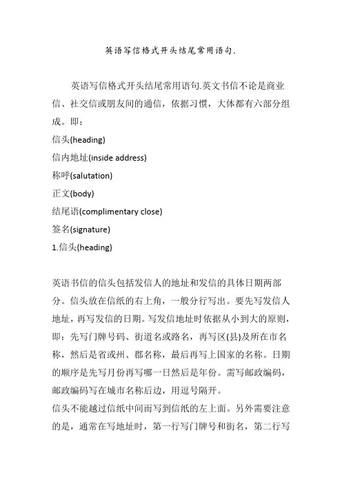 英语写信格式开头结尾常用语句
