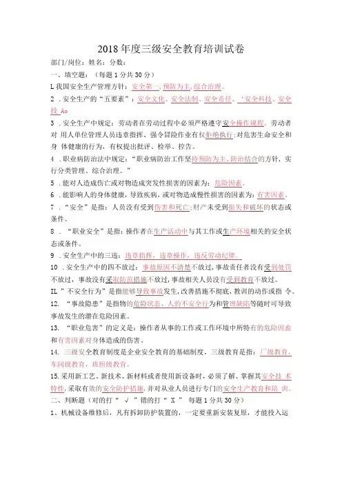 三级安全教育试题(含答案)
