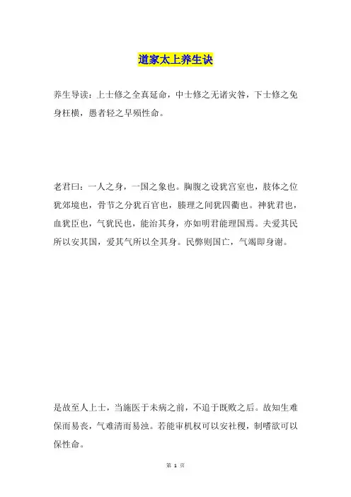 道家太上养生诀