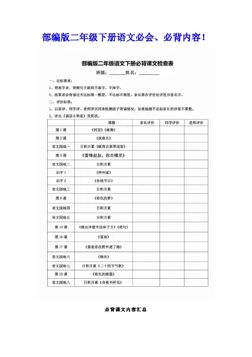 部编版二年级下册语文必会、必背内容!(附复习资料全集)