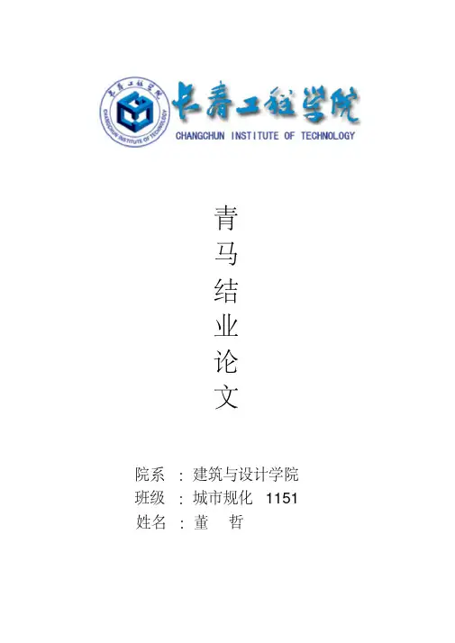 青马毕业论文