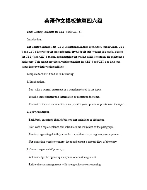 英语作文模板整篇四六级