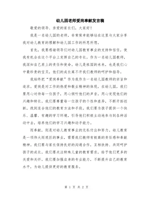 幼儿园老师爱岗奉献发言稿