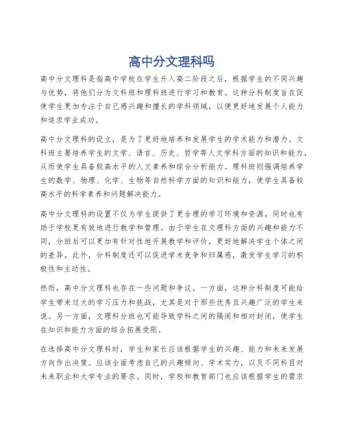 高中分文理科吗