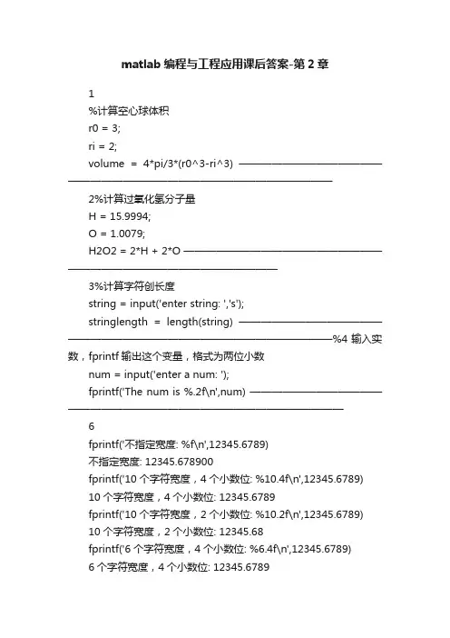 matlab编程与工程应用课后答案-第2章