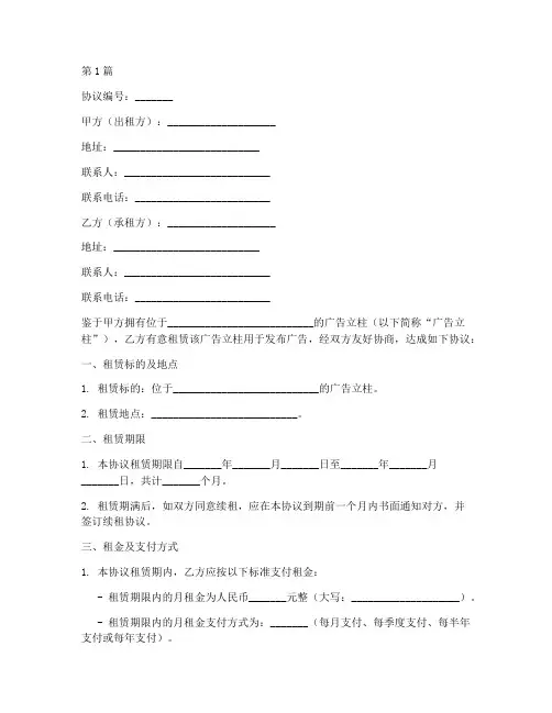 广告立柱租赁协议书范本(3篇)