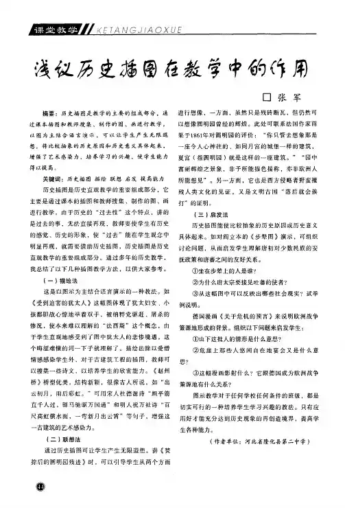 浅议历史插图在教学中的作用