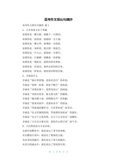 高考作文排比句摘抄