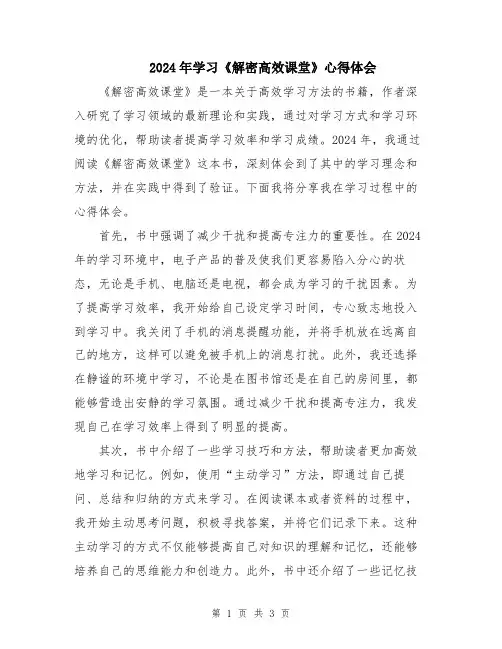 2024年学习《解密高效课堂》心得体会