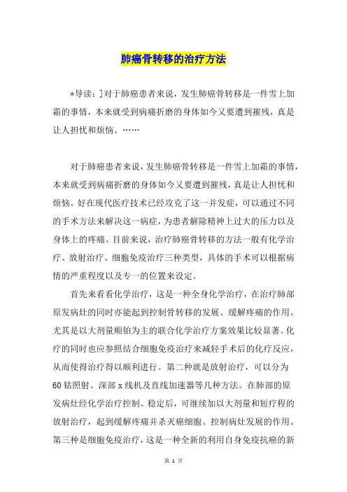 肺癌骨转移的治疗方法