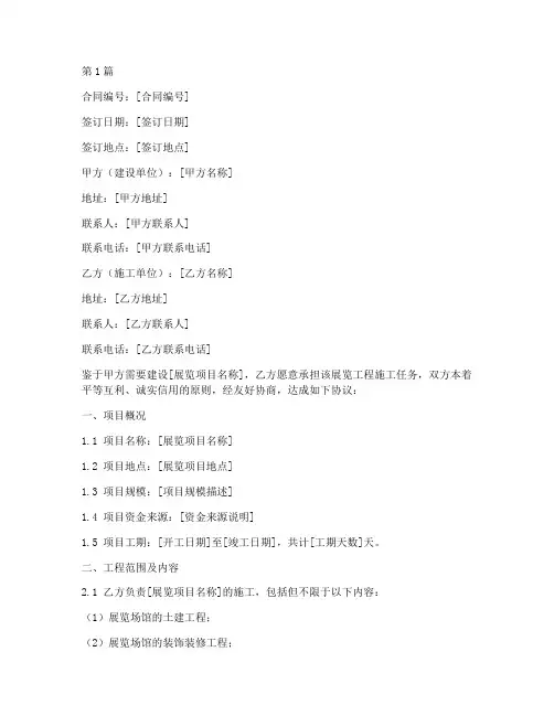 展览工程施工合同(3篇)
