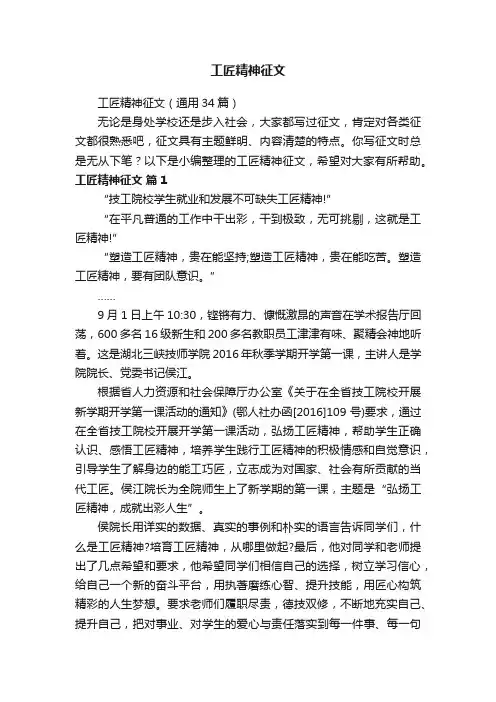 工匠精神征文