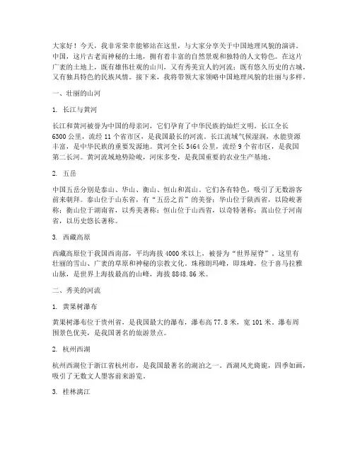 中国地理风貌的演讲稿范文