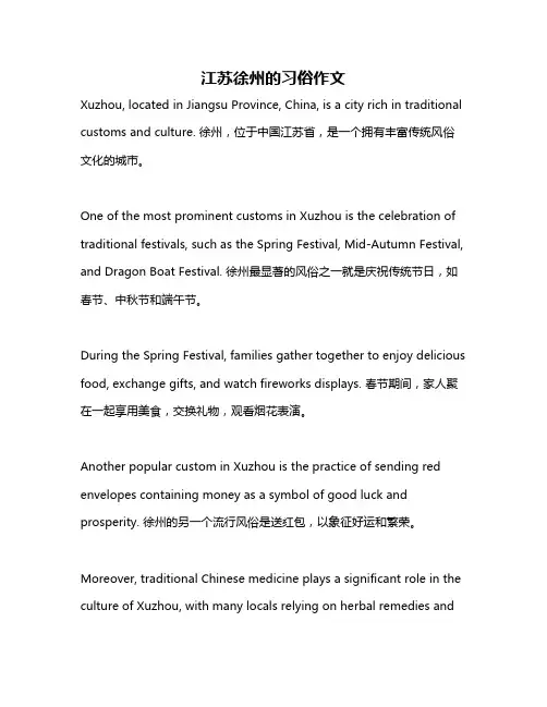 江苏徐州的习俗作文