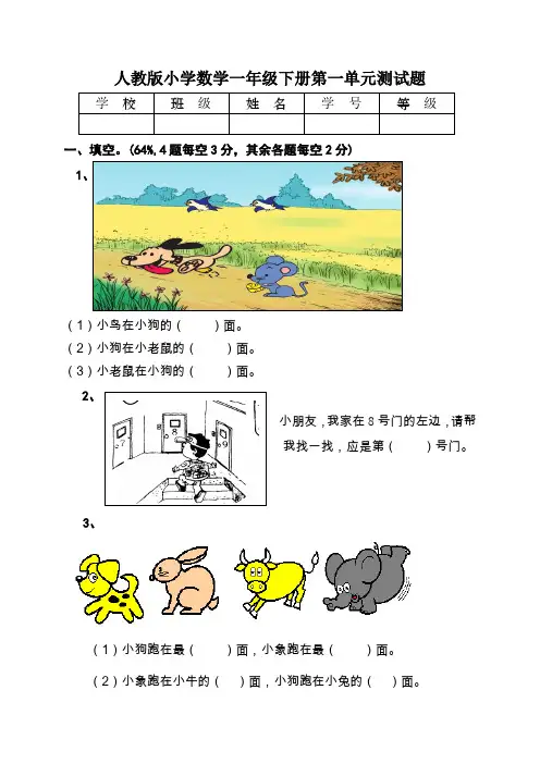 人教版小学数学一年级下册全册单元测试题[1]