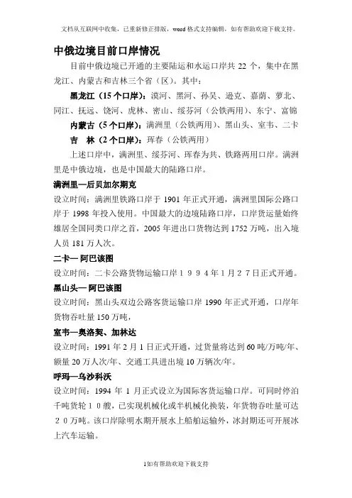 目前中俄边境口岸的位置和种类