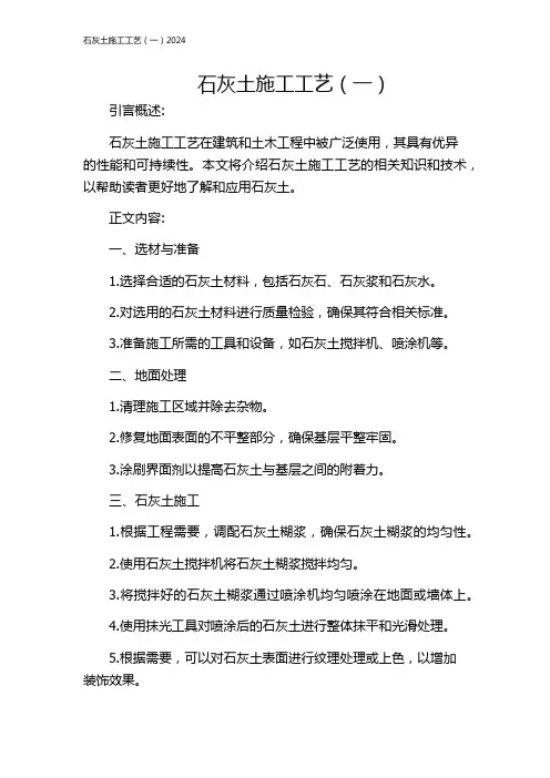 石灰土施工工艺(一)2024
