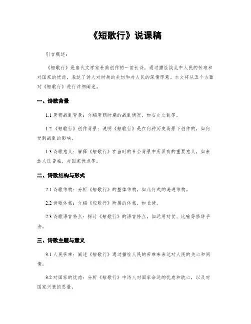 《短歌行》说课稿