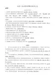 苏教版必修一至必修四理解性默写汇总