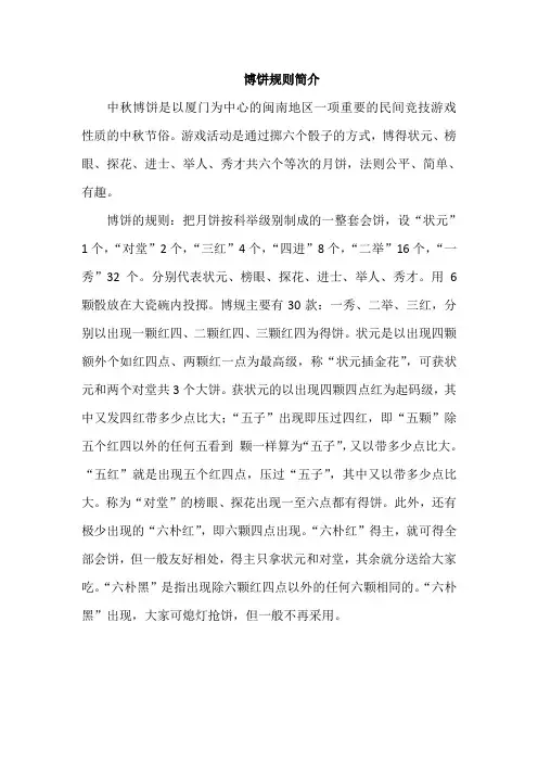 博饼规则简介