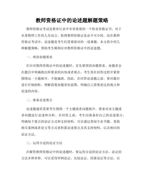 教师资格证中的论述题解题策略