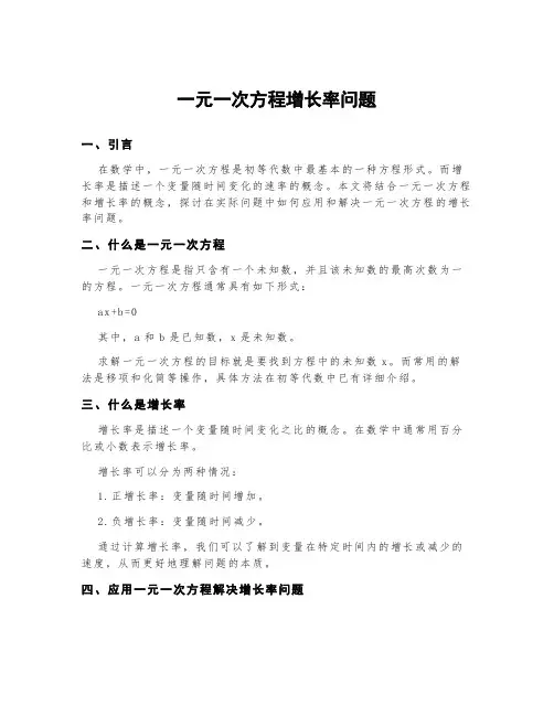 一元一次方程增长率问题