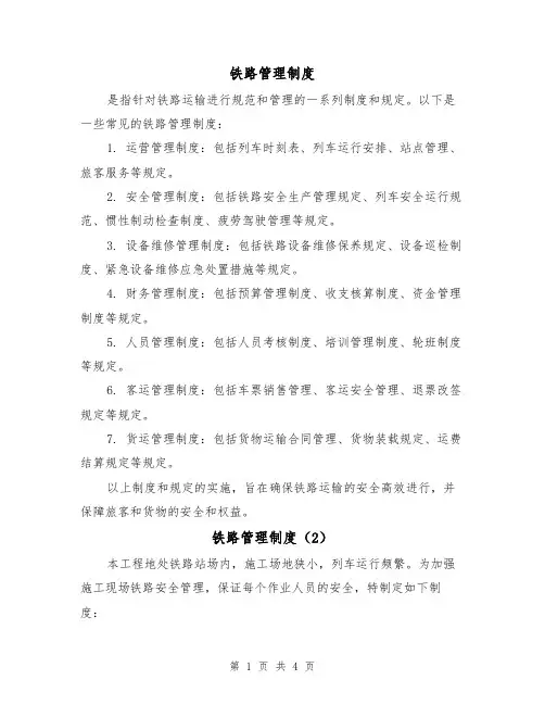 铁路管理制度（3篇）