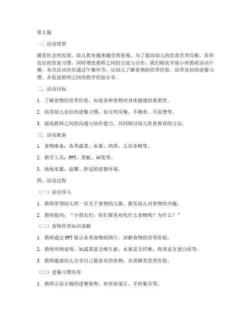 小班教研活动午餐教案(3篇)