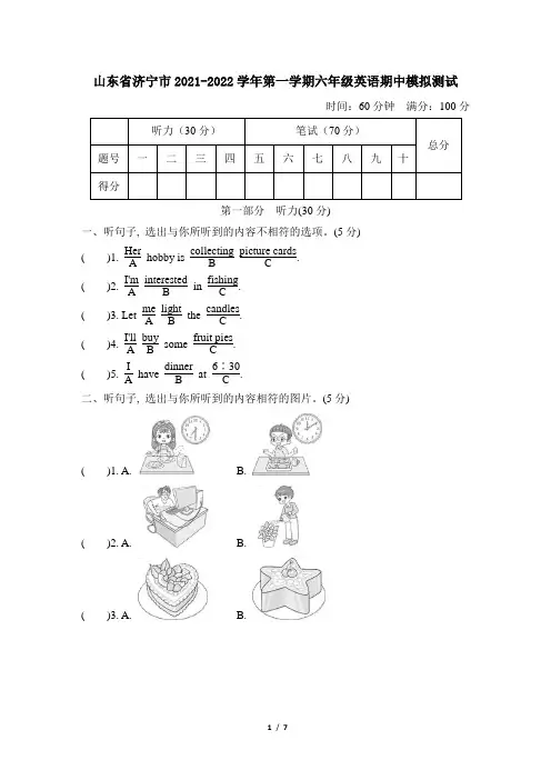 人教PEP版六年级上册英语期中英语测试(含听力原文)(含答案)
