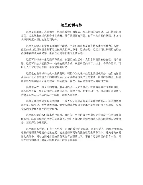 追星的利与弊