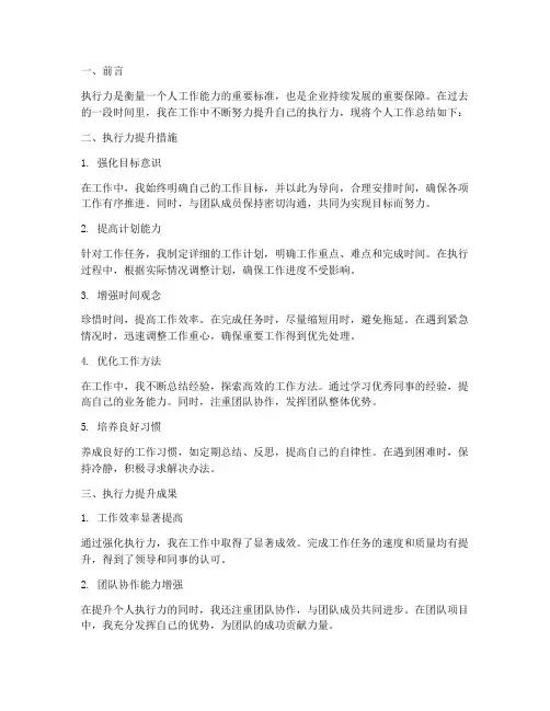 个人工作总结执行力方面