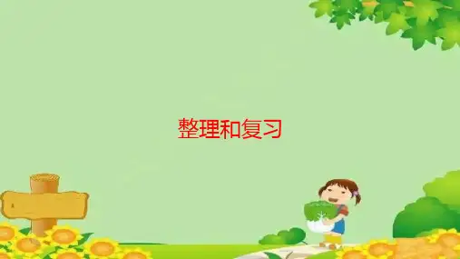 人教版数学五年级上册第3单元小数除法整理和复习课件(共32张PPT)