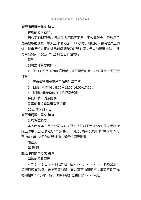 加班申请报告范文（精选3篇）