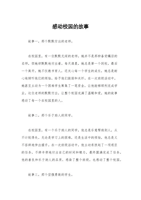 感动校园的故事