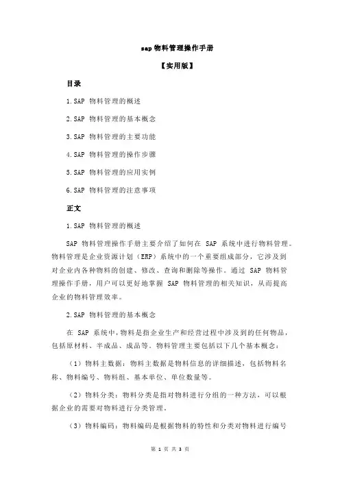 sap物料管理操作手册