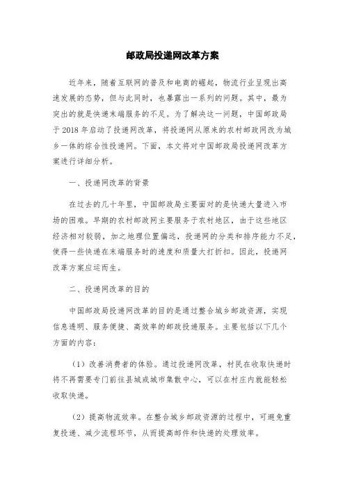 邮政局投递网改革方案