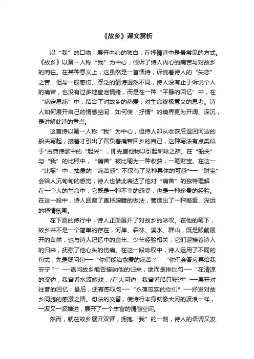 《故乡》课文赏析