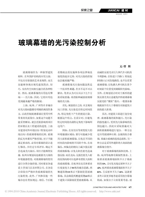 玻璃幕墙的光污染控制分析