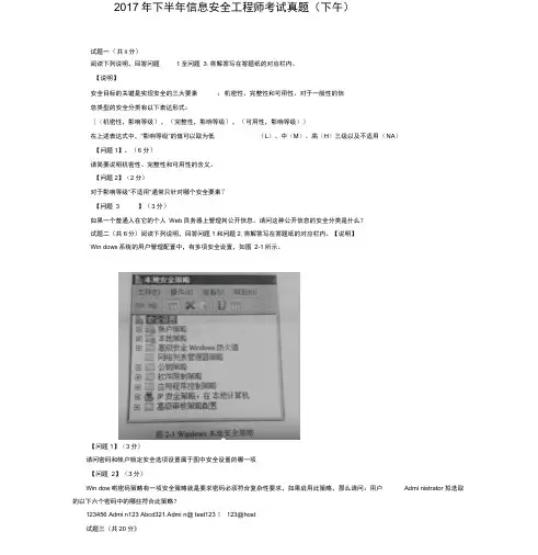 2017年下半年信息安全工程师真题及答案(下午)