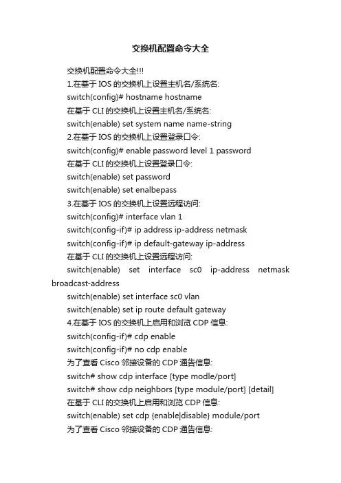 交换机配置命令大全