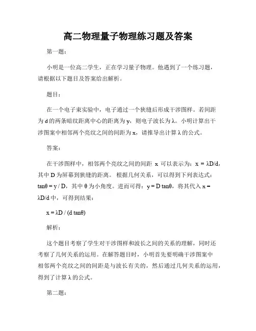 高二物理量子物理练习题及答案