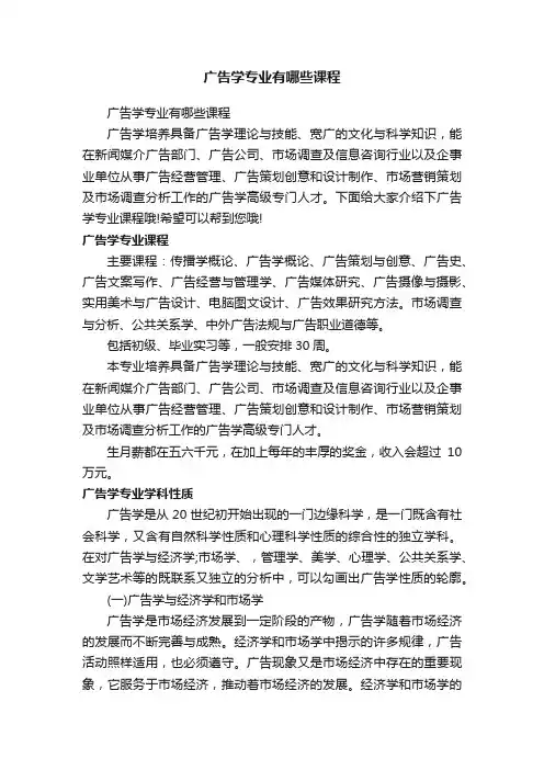 广告学专业有哪些课程