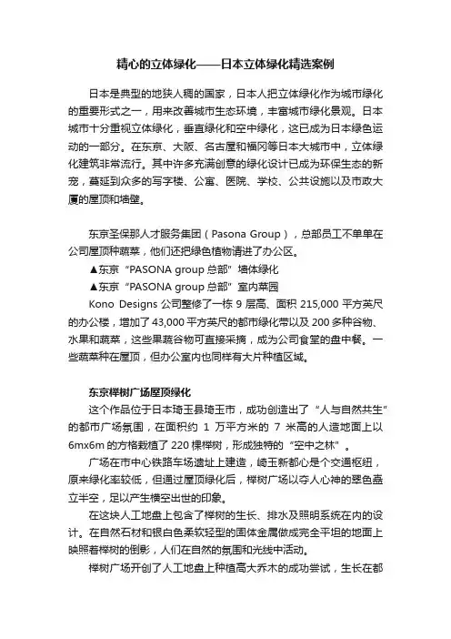 精心的立体绿化——日本立体绿化精选案例