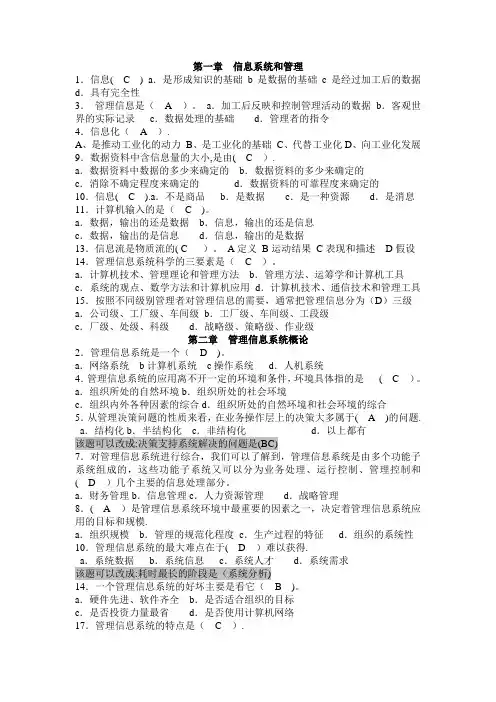 管理信息系统练习题及答案(总结版)