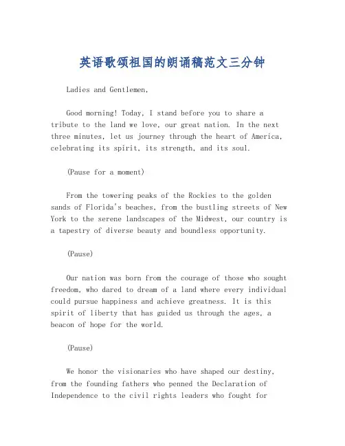 英语歌颂祖国的朗诵稿范文三分钟
