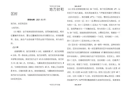 2021年地方时和区时练习题含答案