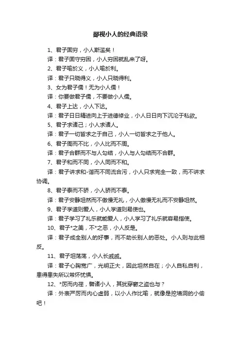 鄙视小人的经典语录