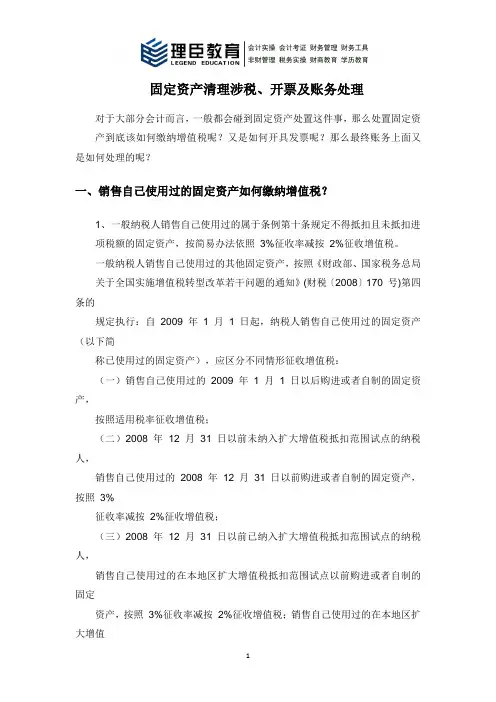固定资产清理涉税、开票及账务处理
